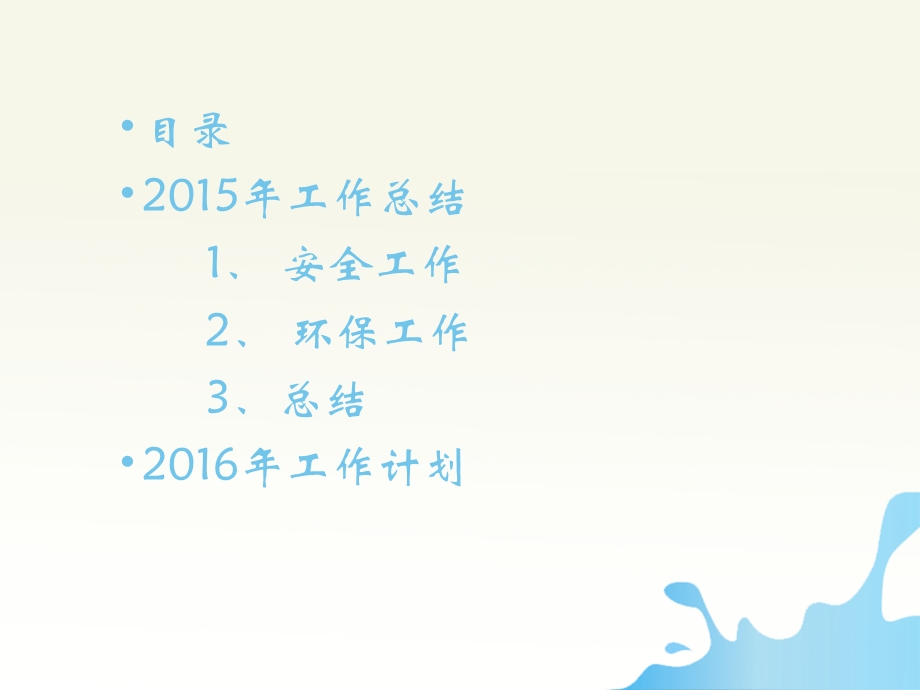 2015工作总结及2016年工作计划.ppt_第2页