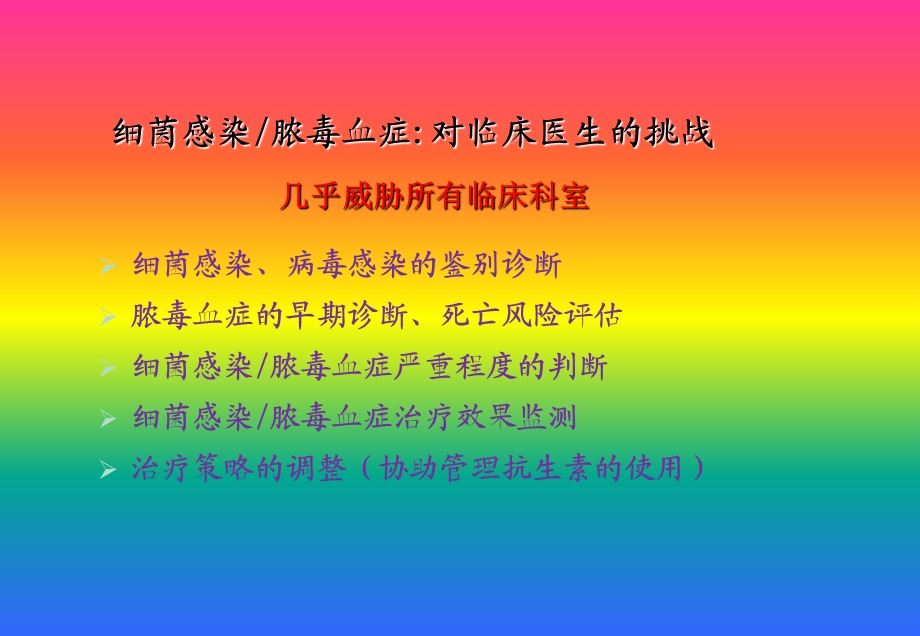 PCT项目应用介绍.ppt_第2页