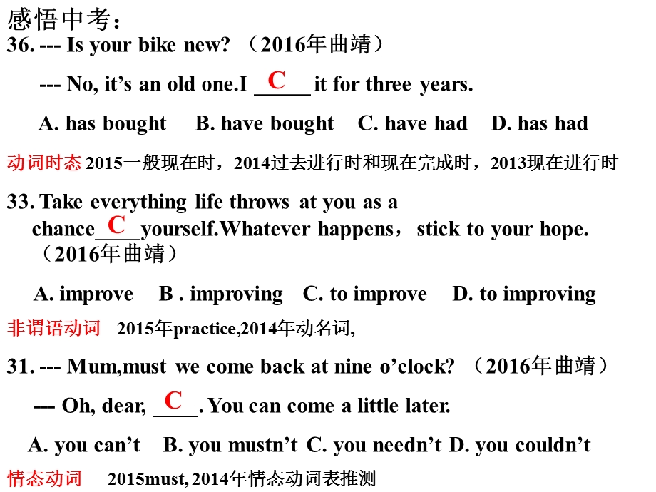 2017年中考英语专题复习 动词.ppt_第2页