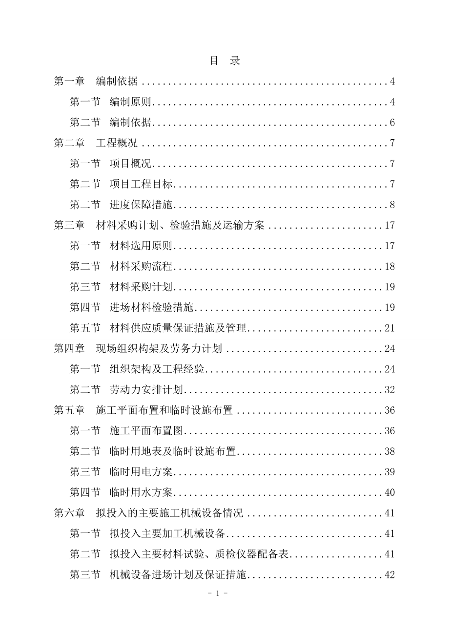 北京宣武衡器厂外装工程施工组织设计.doc_第1页