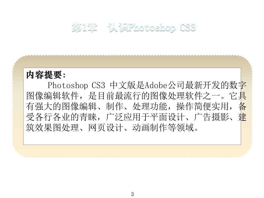 photoshopCS3最完整教程.ppt_第3页