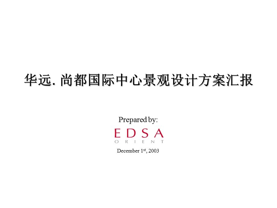 EDSA -华远国际尚都景观设计方案.ppt_第1页