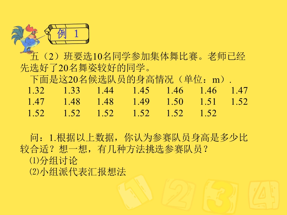 统计众数.ppt_第3页