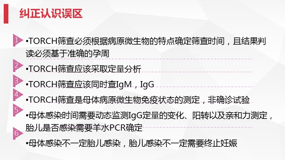 TORCH筛查结果及判读意义.ppt_第3页