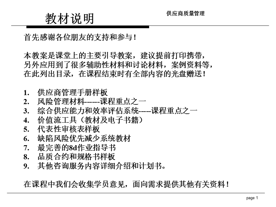 SQE职责和供应商管理方法.ppt_第1页