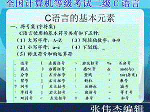 c语言课件 程序设计的初步知识.ppt