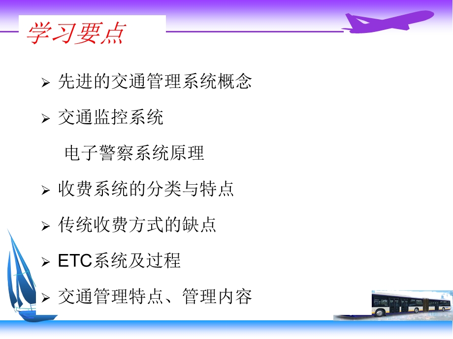 先进的交通管理系统 ATMS.ppt_第3页