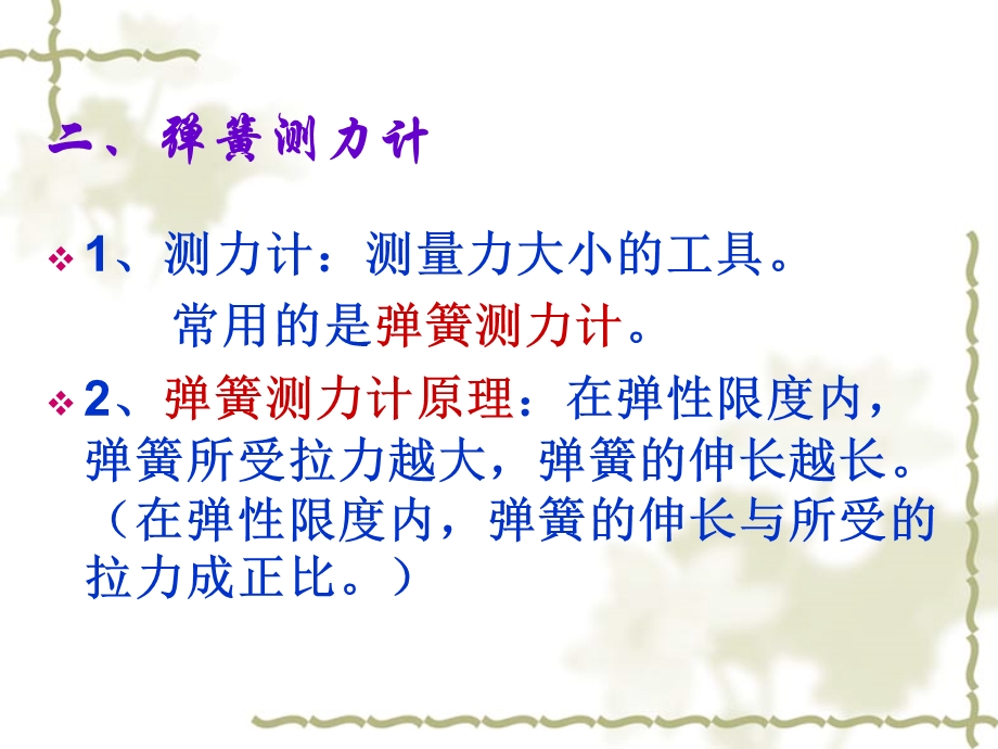 第二节弹力弹簧测力计.ppt_第3页