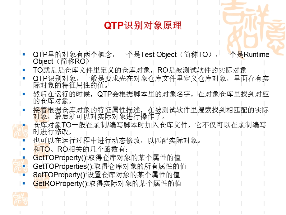 QTP脚本编程指导教程.ppt_第2页