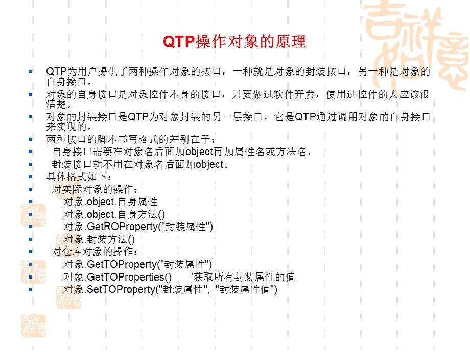 QTP脚本编程指导教程.ppt_第3页