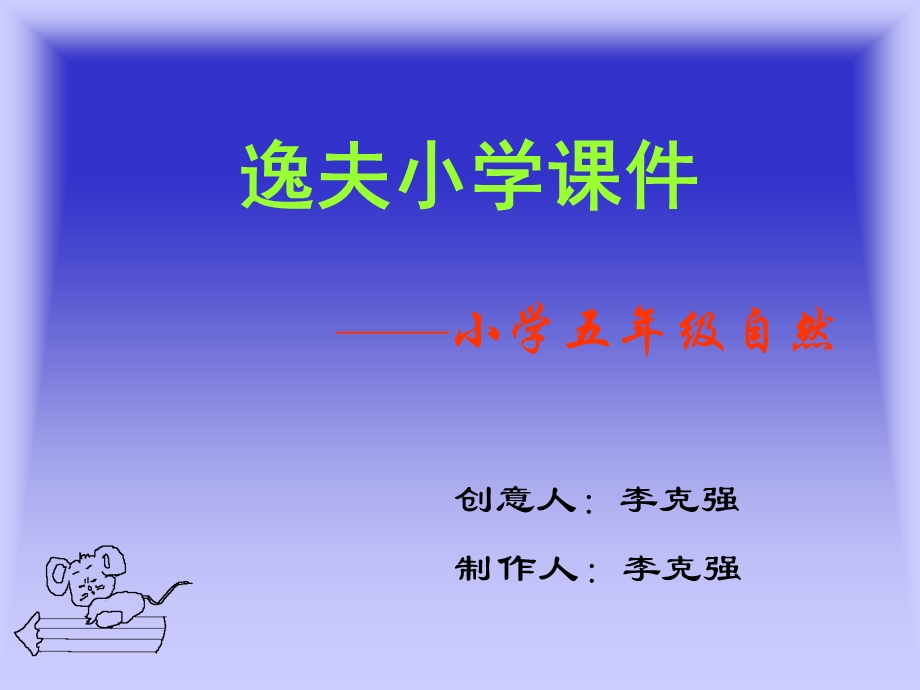 认识自然.ppt_第1页