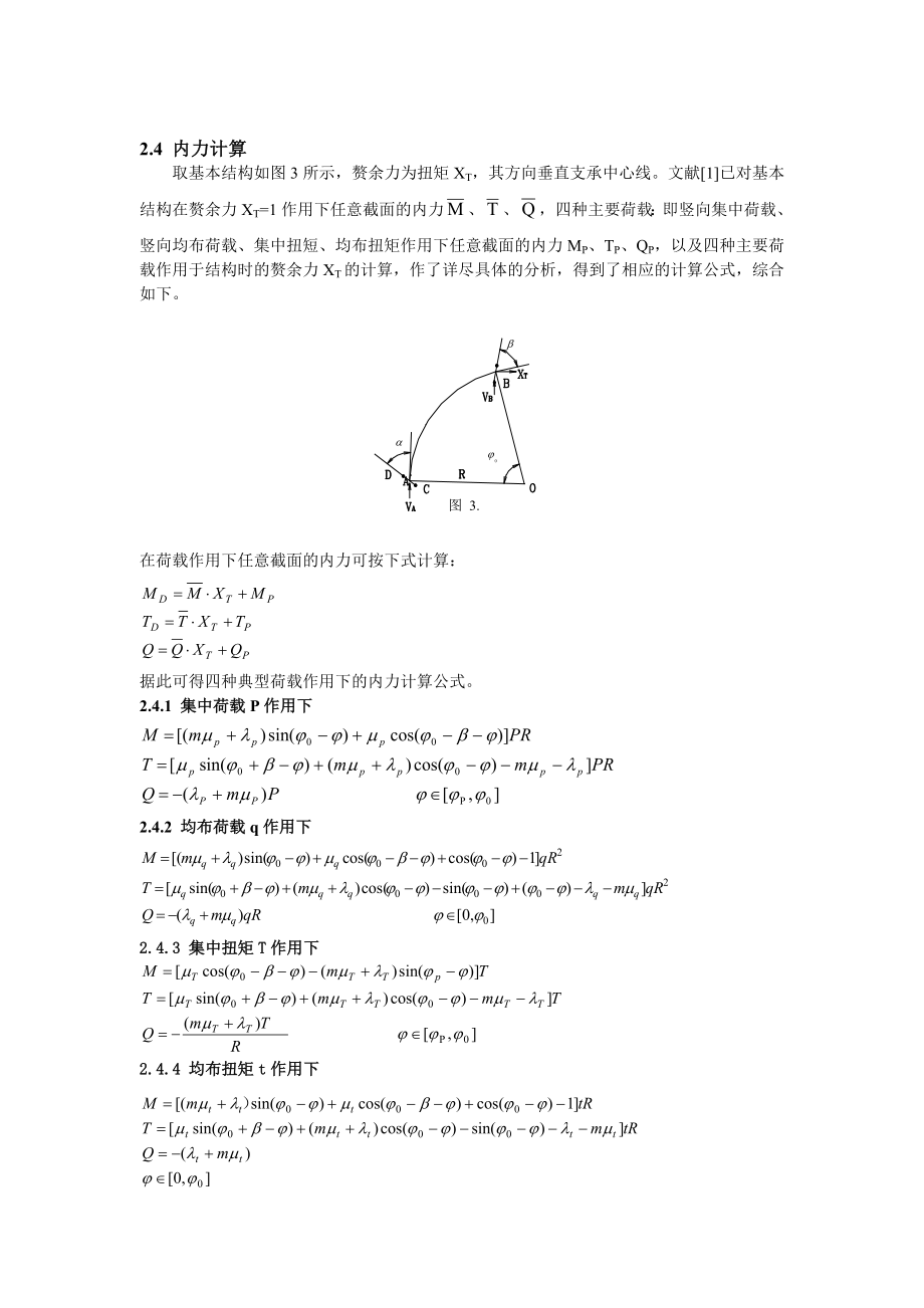 部分预应力混凝土曲桥的理论分析与试验研究(工程力学).doc_第2页