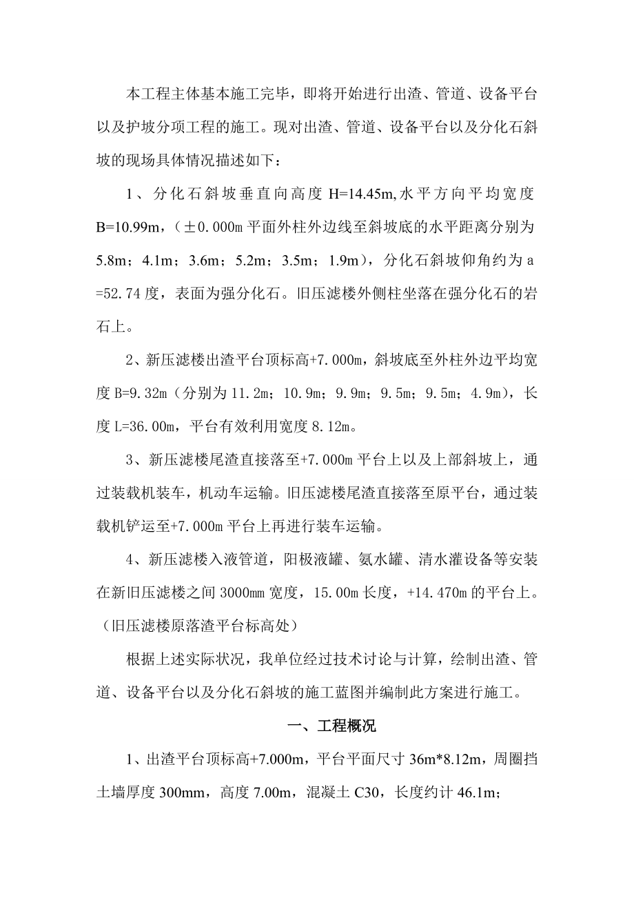 护坡以及出你渣平台方案.doc_第2页