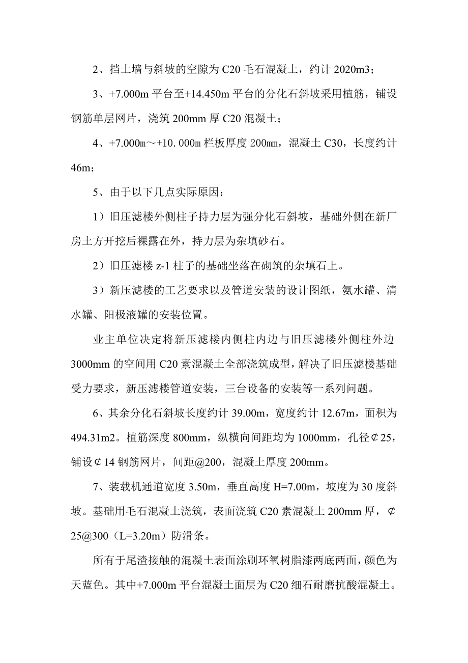 护坡以及出你渣平台方案.doc_第3页