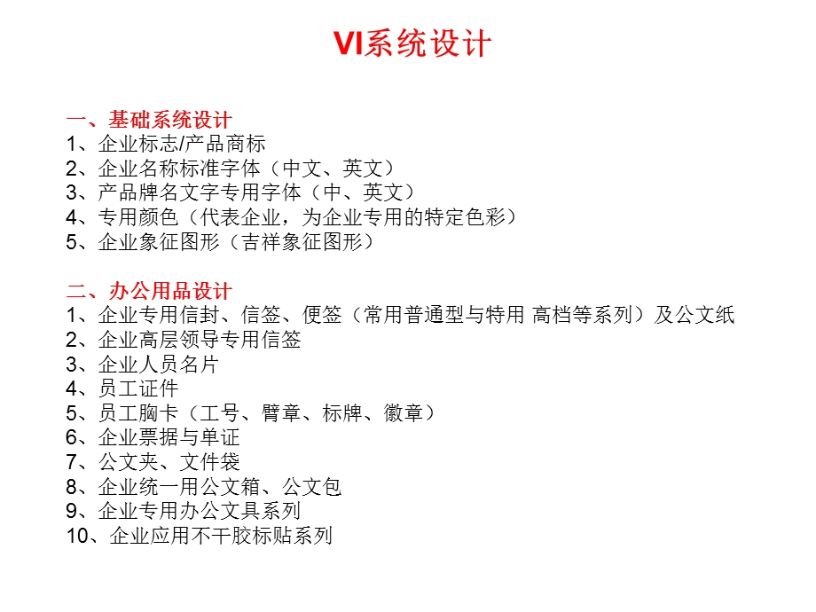 VI设计(标准色、字体)课件.ppt_第2页