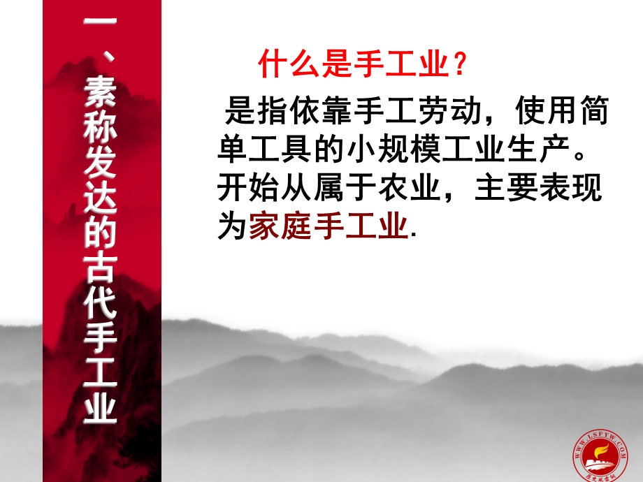 领先世界的古代手工业.ppt_第2页