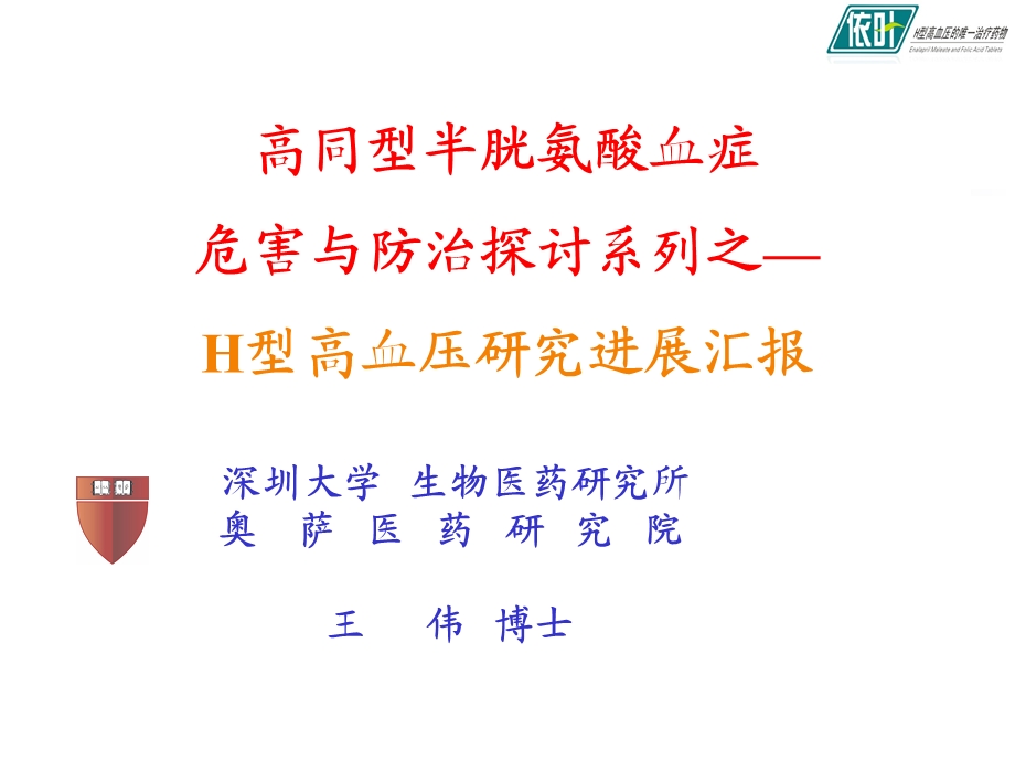 H型高血压与心脑血管疾病神内.ppt_第1页