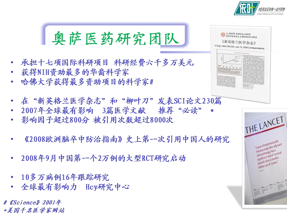 H型高血压与心脑血管疾病神内.ppt_第2页