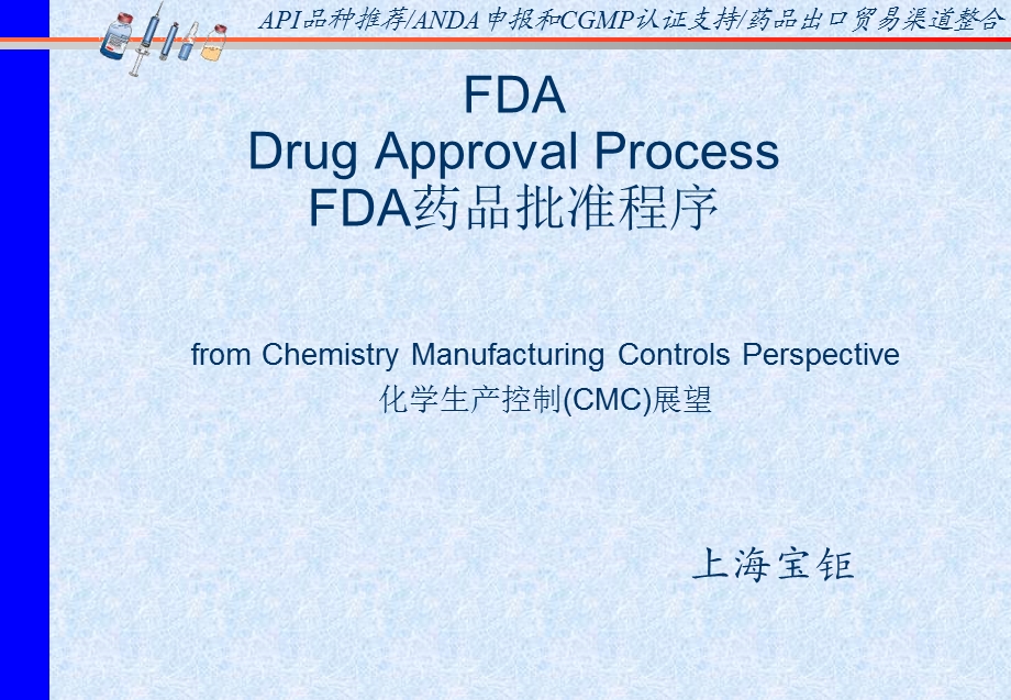 FDA药品批准程序简介.ppt_第1页