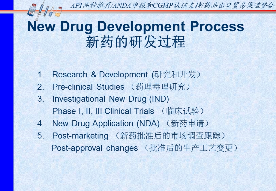 FDA药品批准程序简介.ppt_第2页