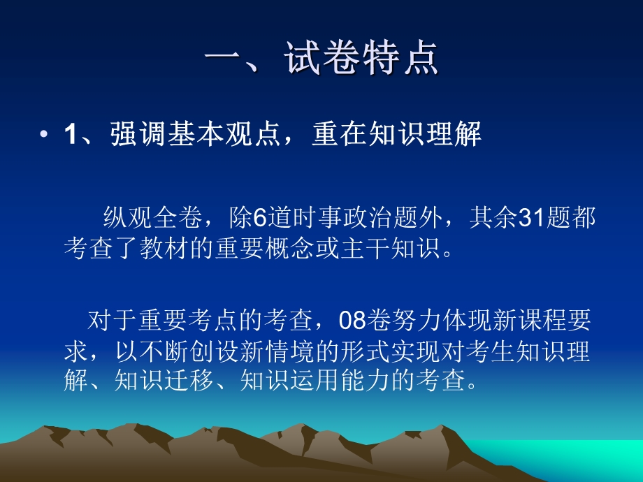 强调素质倡导课改.ppt_第2页