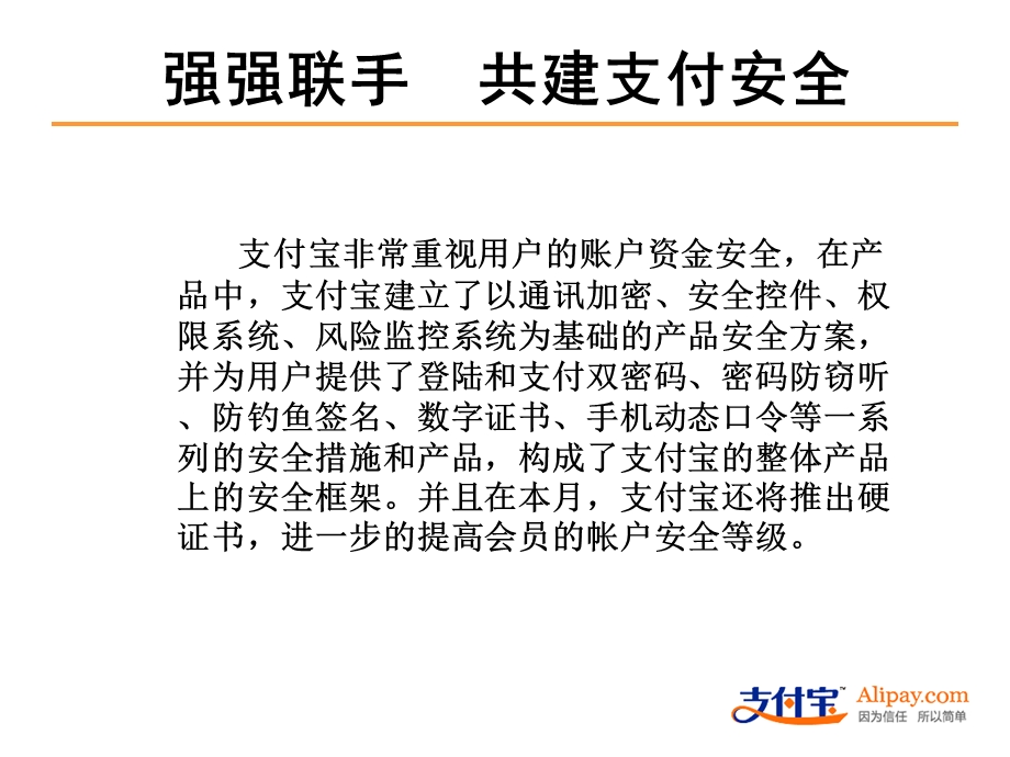 强强联手共建支付安全.ppt_第3页