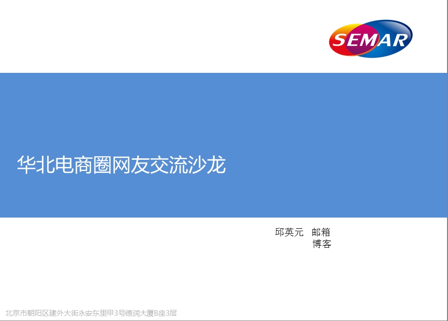 SEO沙龙seo案例分析.ppt_第1页