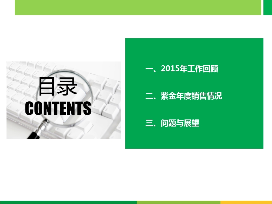 2015年销售助理年终总结.ppt_第3页