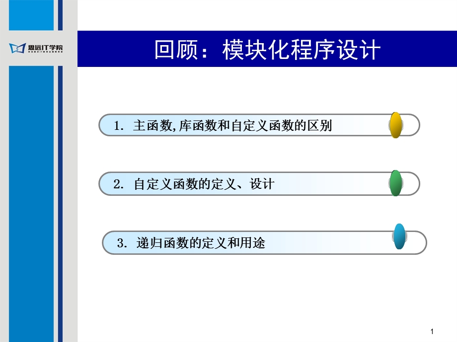 C语言《变量作用域和预编译.ppt_第2页