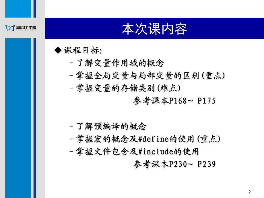 C语言《变量作用域和预编译.ppt_第3页