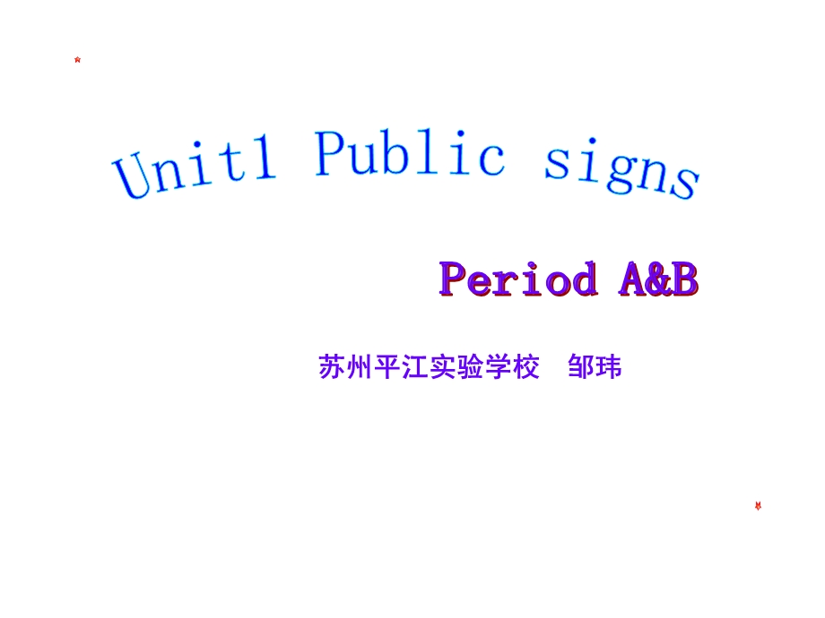 牛津苏教六上Unit1PublicsignspartAB课件.ppt_第1页