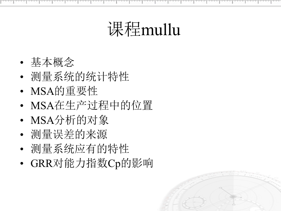 MSA测量系统分析经典解析.ppt_第2页