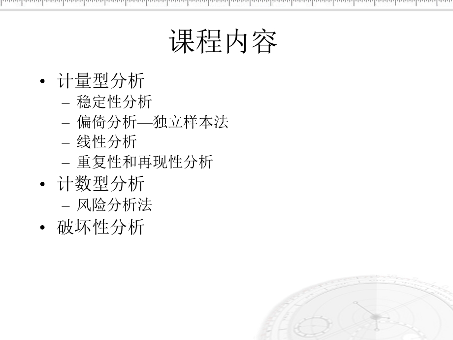 MSA测量系统分析经典解析.ppt_第3页