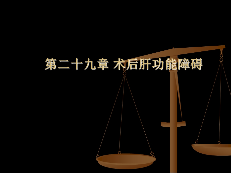 危重病医学 第29章.ppt_第1页