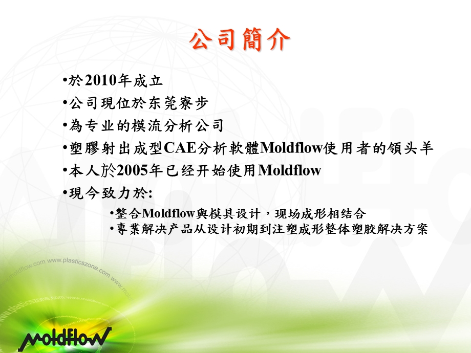 Moldflow案介绍.ppt_第2页