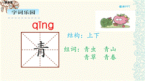 2017年新版一年级语文《小青蛙》PPT.ppt