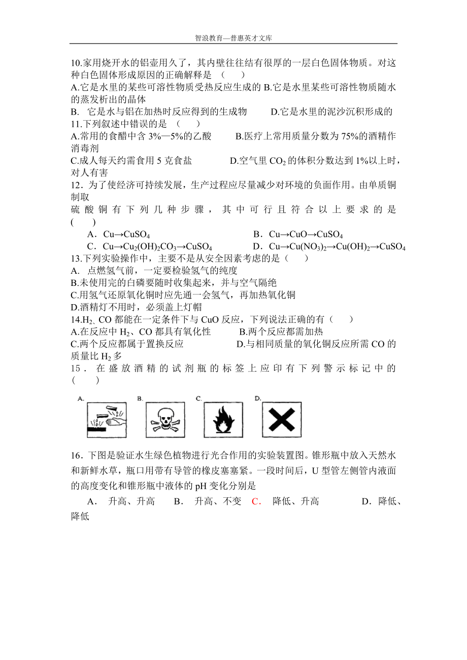 初中化学奥赛习题精选(同名68833).doc_第2页