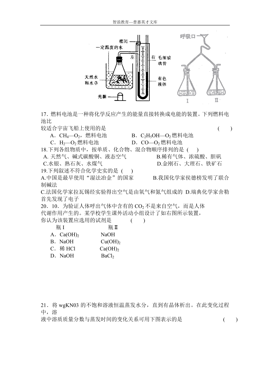 初中化学奥赛习题精选(同名68833).doc_第3页