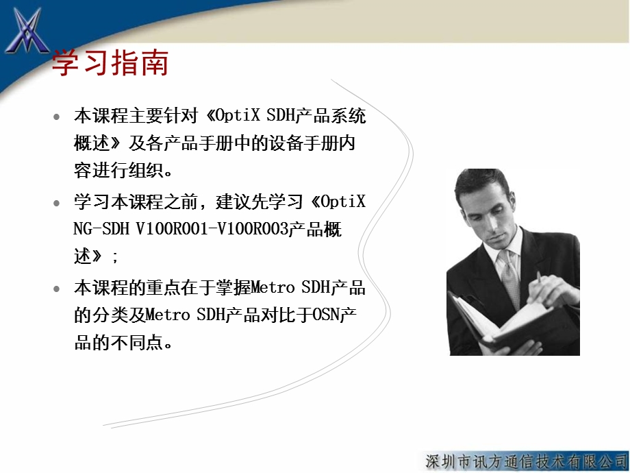 OptiXMetroSDH产品硬件与产品特性介绍.ppt_第3页