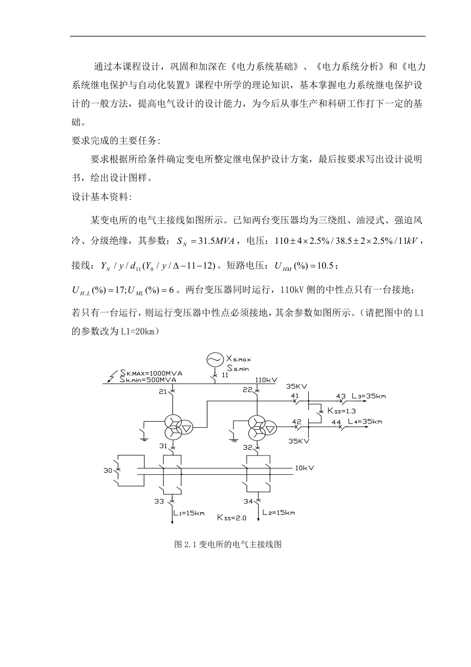 某电力变压器继说电保护设计.doc_第2页