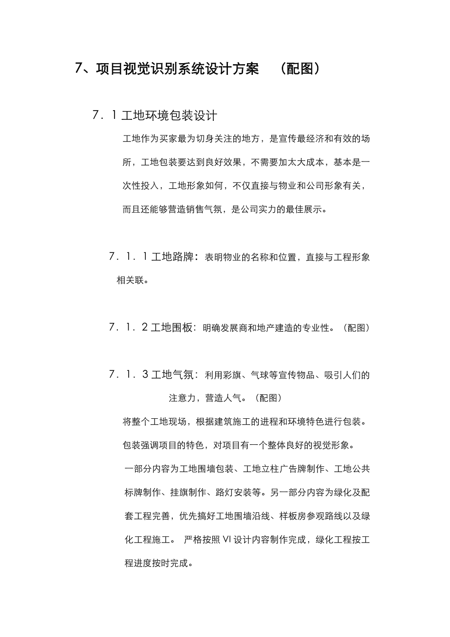 长沙华菱项目策划全案 7、项目视觉识别是系统设计方案.doc_第1页