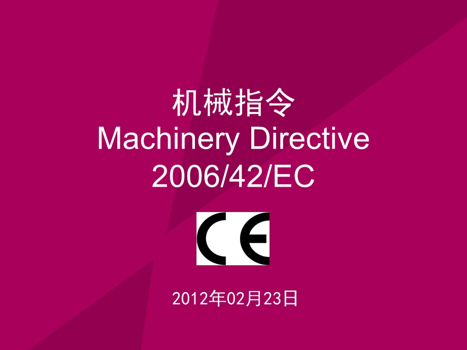 CE认证Machinerydirectiv.ppt_第3页