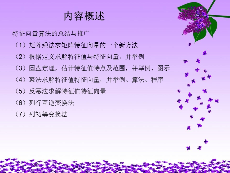 特征值新求法.ppt_第1页