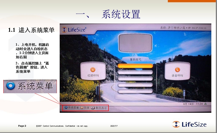 LifeSize操作培训.ppt_第2页