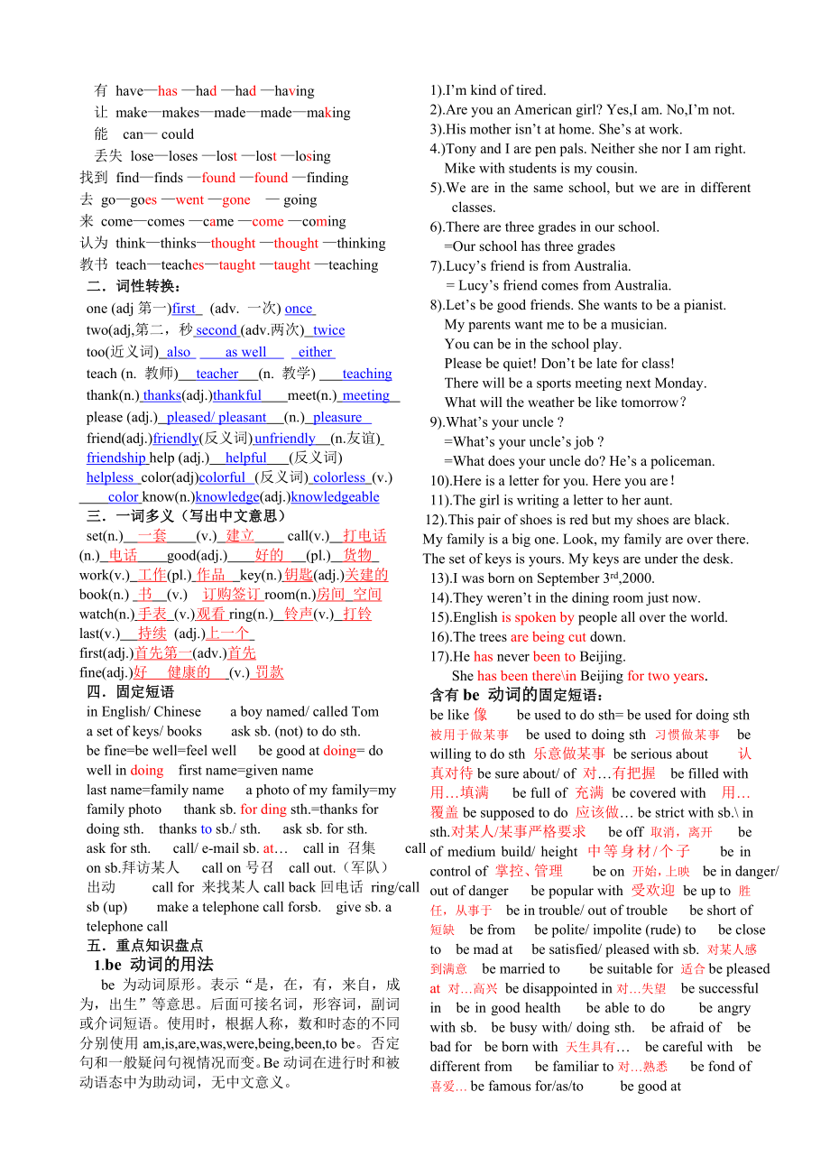 初三英语中考总复习-答案[整理版].doc_第2页