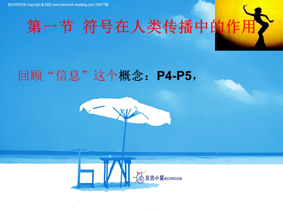 萝卜家园三章人类传播的符号与意义.ppt_第2页