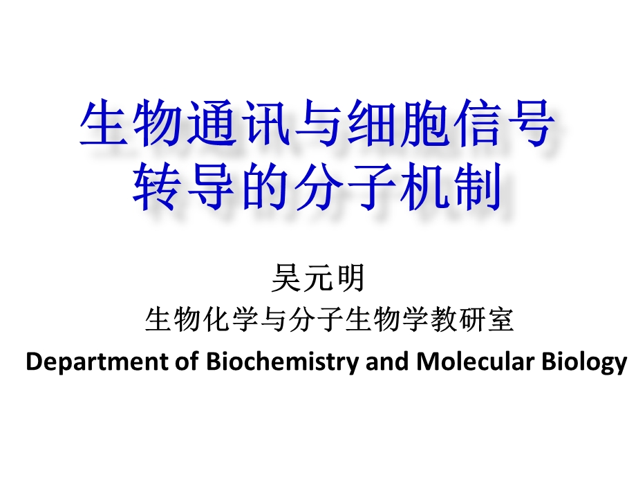 细胞信号转导()2.ppt_第1页