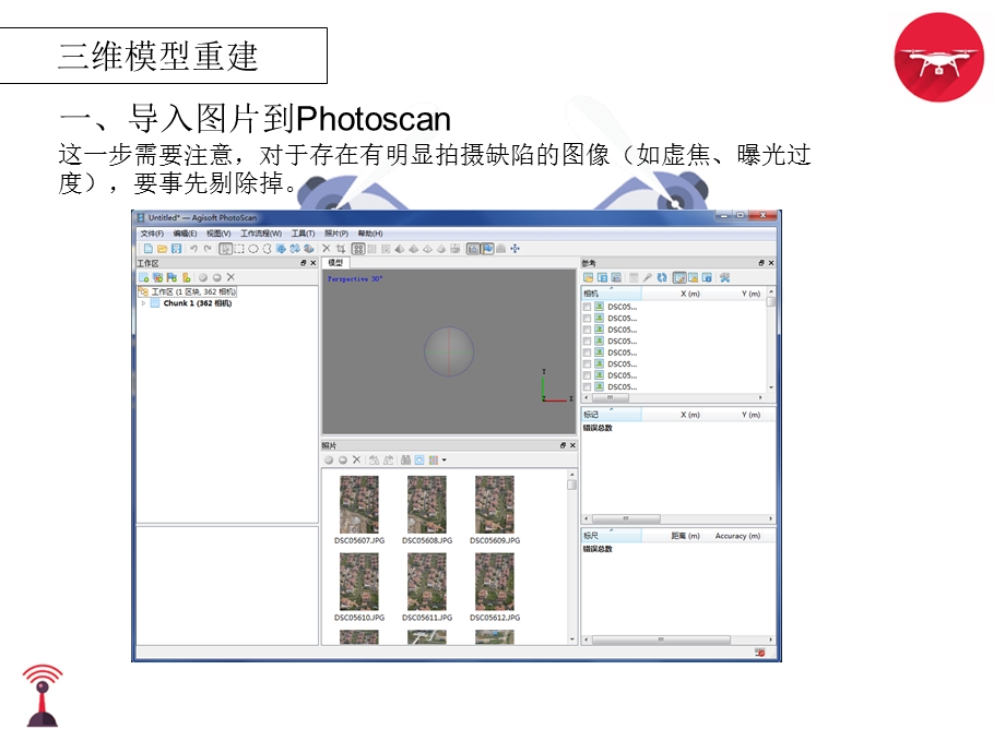 PHOTOSCAN软件操作培训.ppt_第2页