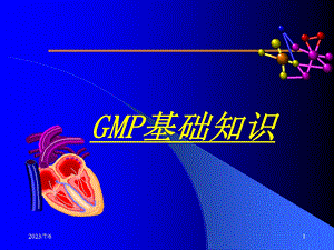 GMP培训基本知识.ppt