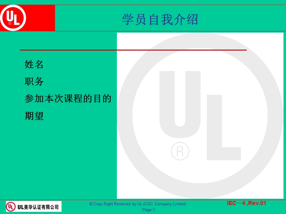 ISO17025培训教材.ppt_第3页